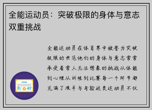 全能运动员:突破极限的身体与意志双重挑战 全能运动员:突破极限的身体与意志双重挑战