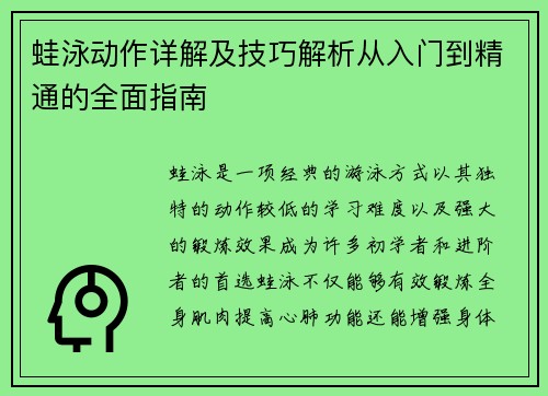蛙泳动作详解及技巧解析从入门到精通的全面指南 蛙泳动作详解及技巧解析从入门到精通的全面指南