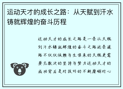 运动天才的成长之路:从天赋到汗水铸就辉煌的奋斗历程 运动天才的成长之路:从天赋到汗水铸就辉煌的奋斗历程