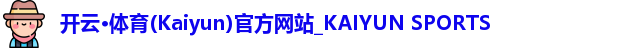 开云体育官网